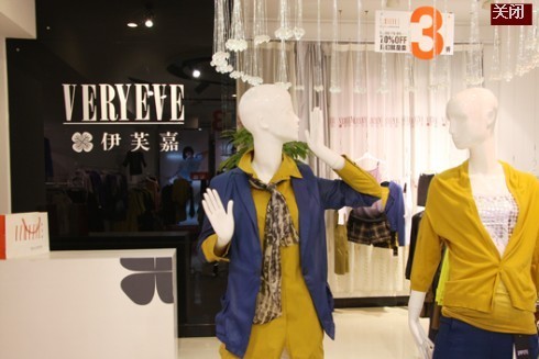 伊芙嘉女装店铺形象