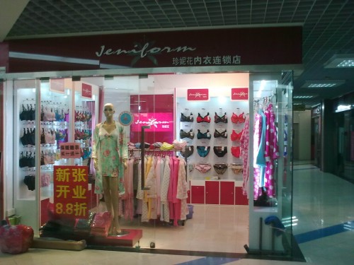 珍妮花内衣店铺形象