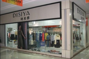 迪丝雅店铺