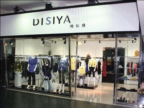 迪丝雅女装店铺形象