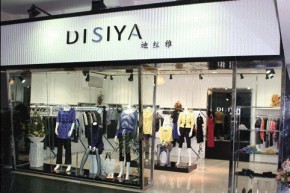 迪丝雅店铺