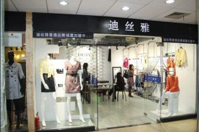 迪丝雅店铺