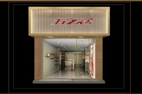 万之冠 - wanzhiguan店铺