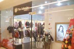 米斯维尼店铺