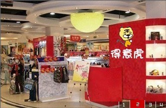 得意虎童装店铺展示