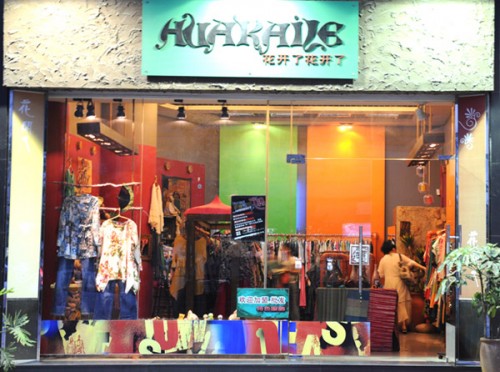 花开了花开了女装店铺形象