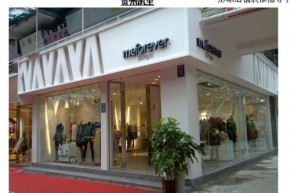 真我永恒 Meforever店铺