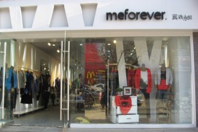 真我永恒 Meforever店铺
