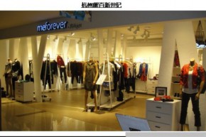 真我永恒 Meforever店铺