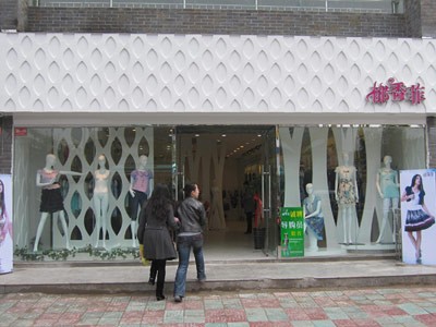 郁香菲女装店铺展示