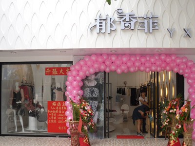 郁香菲女装店铺形象