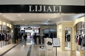 莉佳丽店铺