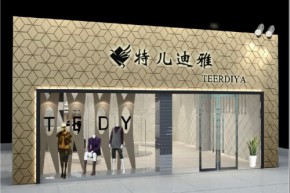 特儿迪雅店铺