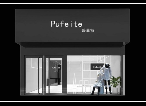 普菲特女装店铺形象