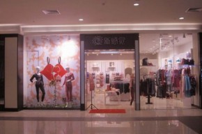 新感觉内衣店铺