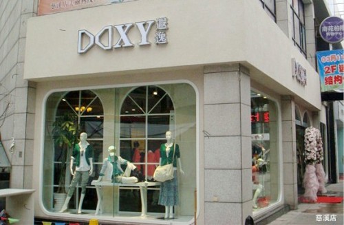 XY遐逸女装店铺展示