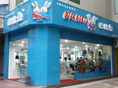 巴比兔 童装店铺形象