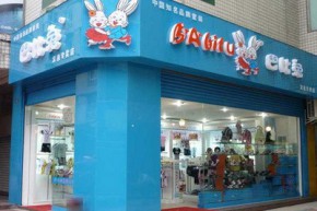 巴比兔 - BB RABBIT店铺