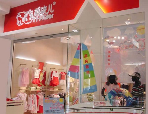 美孩儿童装店铺形象