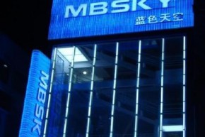蓝色天空-MBSKY店铺