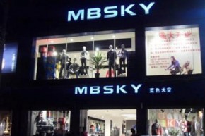 蓝色天空-MBSKY店铺