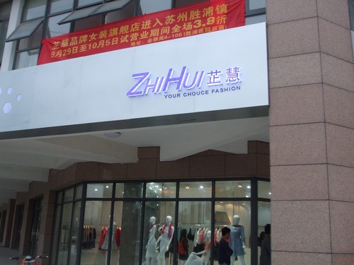 诺婕女装店铺形象