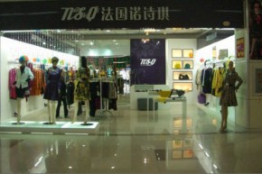 诺诗琪-N.S.Q店铺