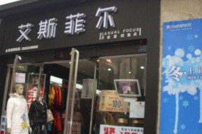 艾斯菲尔-X-Plane店铺