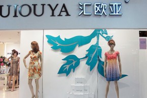 汇欧亚-HUIOUYA店铺