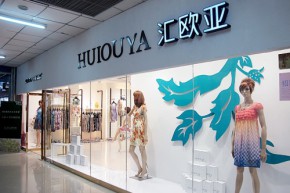 汇欧亚-HUIOUYA店铺