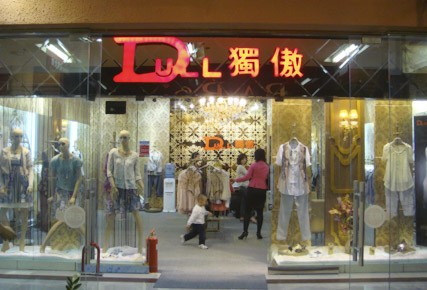 独傲女装店铺形象