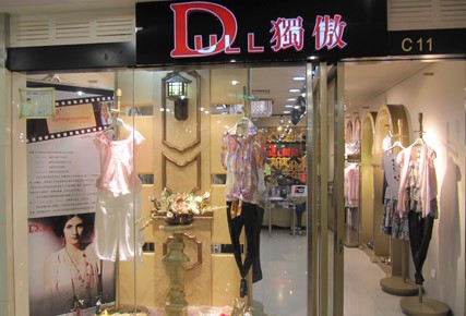 独傲女装店铺形象