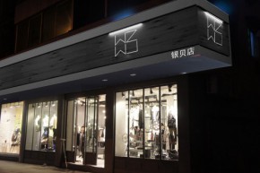 WZWJ-未知未觉店铺