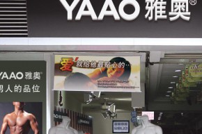 YAAO雅奥店铺