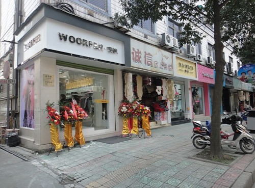 婉枫女装店铺展示