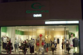歌汶思 - gewens店铺