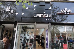 黑与白-LAB&W店铺