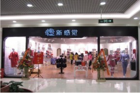 新感觉店铺