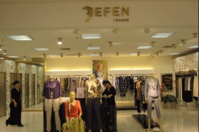 吉芬-JEFEN店铺