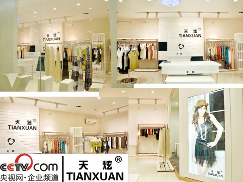 天炫女装店铺形象