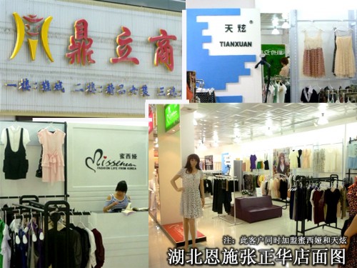 天炫女装店铺形象