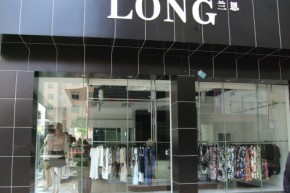 兰恩－LONG店铺