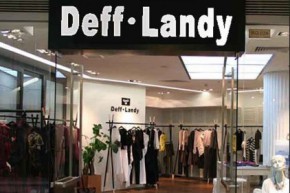 Deff.Landy黛芙.兰蒂店铺