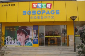 宝宝主页店铺