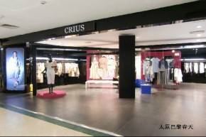 克瑞斯-CRIUS店铺