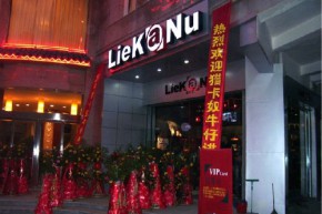 猎卡奴-LIEKANU店铺