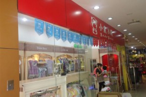 小熊B琪店铺