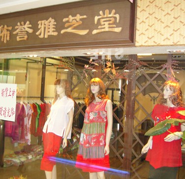 雅芝堂女装店铺展示