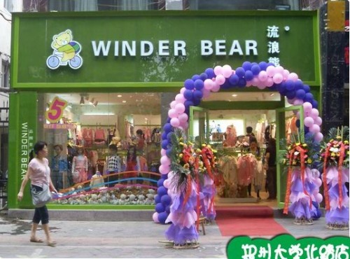 流浪熊童装店铺形象