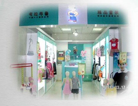 考拉布鲁童装店铺展示